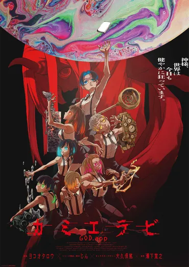 新曲『スクラップ&ビルド』がアニメ『カミエラビ』のOPテーマに決定!
