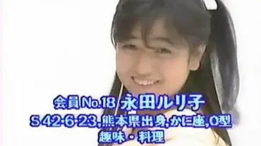 永田ルリ子の現在(2024)。旦那との衝撃生活も明らかに!※画像あり