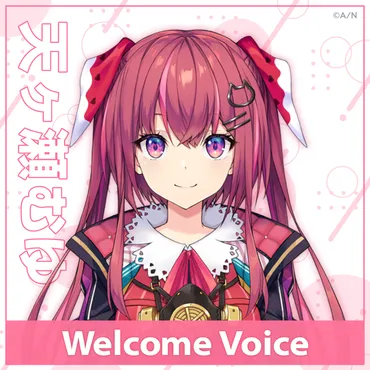 Welcome Voice】天ヶ瀬むゆ