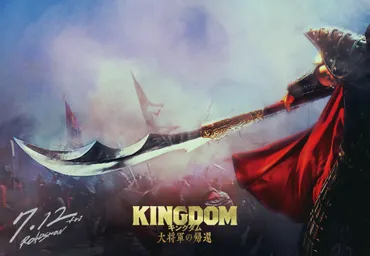 実写映画最新作「キングダム 大将軍の帰還」2024年7月公開!「馬陽の戦い」の続き描く 山崎賢人、大沢たかおらコメント到着