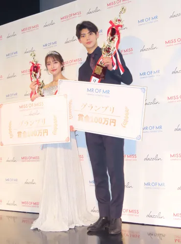 ミスオブミス」グランプリ大平ひかるさん「世界に羽ばたけるように」゛ミスコン3冠゛達成