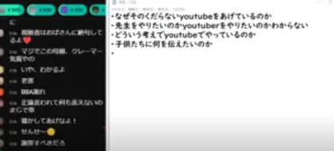 プシュケーG.藤川先生の本名や高校はどこ?コレコレ配信で生徒の母親と対談