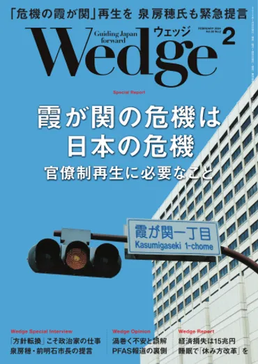 WEDGE(ウェッジ) 2024年2月号