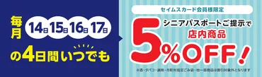 おトクな買い物サービス