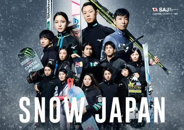 お知らせ 競技本部】2020/2021 SNOW JAPAN強化指定選手(第1次発表/指定ランク追加)