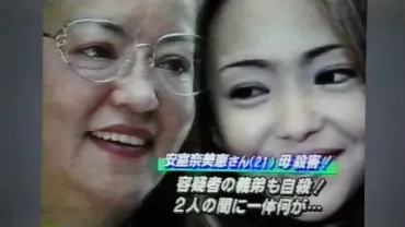 安室奈美恵の母のなぜ事件の真相?義弟による事件現場や死因!ヘイヘイヘイ