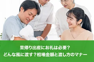 里帰り出産にお礼は必要?どんな風に渡す?相場金額と渡し方のマナー【大阪・京都・神戸の子供写真館撮影スタジオ ハニーアンドクランチ】