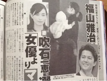福山雅治と吹石一恵の子供、2人目がいた!性別や名前は?画像(写真)も調査