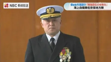 精強・即応の体制 堅持を」海上自衛隊佐世保地方隊 年頭訓示 俵 千城総監 長崎