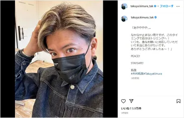 木村拓哉、グレーヘアカット後の自撮りショットを公開!