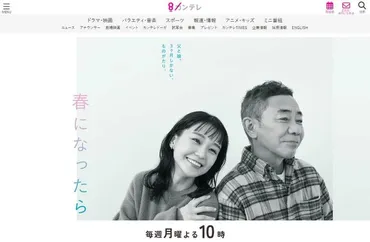 春になったら>木梨憲武「余命3か月」父親役の熱演にSNS感涙 「そんなに上手じゃない。でも...」「めっちゃ沁みる」: J