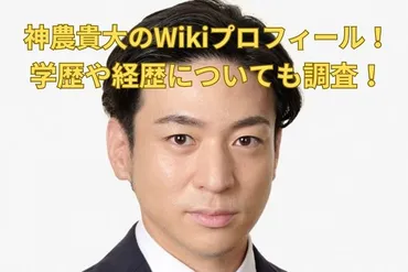 神農貴大のWikiプロフィール!学歴や経歴は?不動産会社経営のやり手社長!
