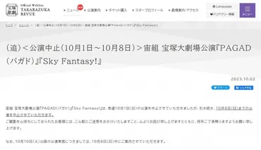 宝塚歌劇団、宙組公演の中止期間を延長、前日に「複数の出演者の体調不良が判明し、公演実施が困難」と公表:中日スポーツ・東京中日スポーツ