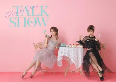重要】『宇野実彩子 TALK SHOW 2023』メインビジュアル解禁!&ソロデビュー5周年ロゴ公開!!