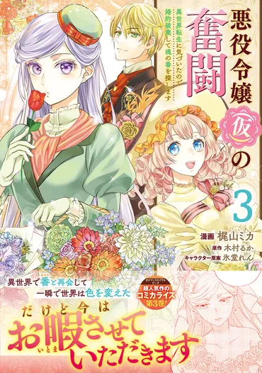 悪役令嬢(仮)の奮闘