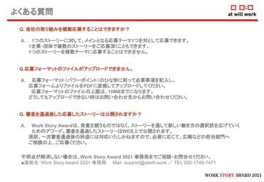 Work Story Award2021