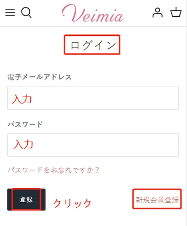 私のアカウントについて – VEIMIA
