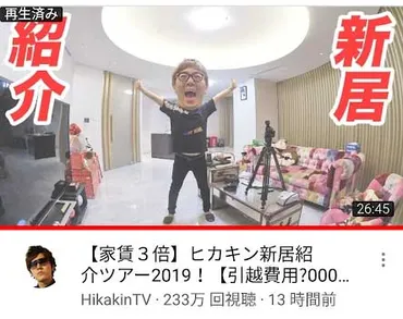 HIKAKINの新居、間取りが゛6LLDDKK゛と判明