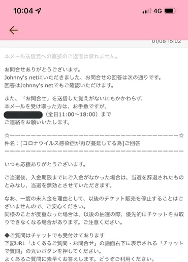 ジャニーズ重複当選入金しないとどうなる?ブラックリストやペナルティはあるのか