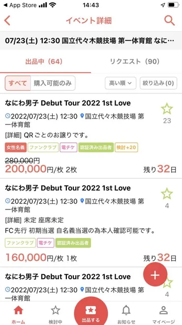 チケジャムは違法?転売を通報する方法は?ジャニーズコンサート