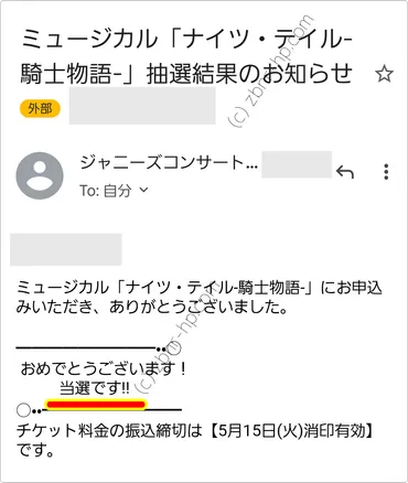 涙】チケット当選したのに振込を忘れブラックリスト入り?【ジャニーズFC】