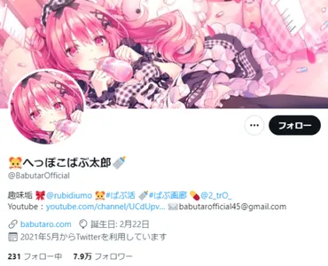 御伽原江良(ギバラ)の転生先はへっぽこばぶ太郎!顔バレや引退理由まで紹介!