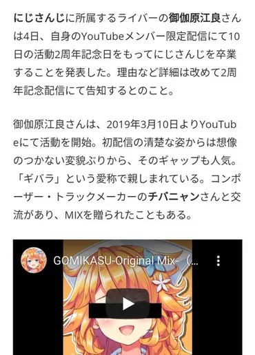 ギバラ引退】にじさんじ・御伽原江良が3月10日に卒業へ 理由は不明 メンバーシップ限定配信で発表 : まとめダネ!
