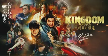 映画『キングダム 大将軍の帰還』公式サイト