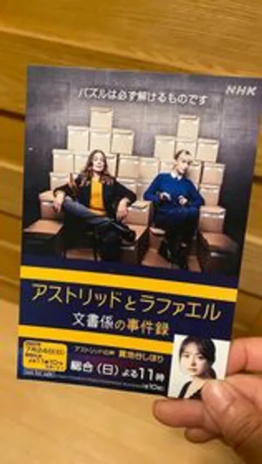 Astrid et Raphaëlle 「アストリッドとラファエル 文書係の事件録」が面白い! – ティサージュ