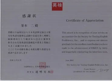 英検2次面接試験委員、資格と推薦 Needed qualifications and nomination for STEP interview examiner