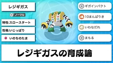 ポケモン剣盾】レジギガスの育成論と対策【ポケモンソードシールド】