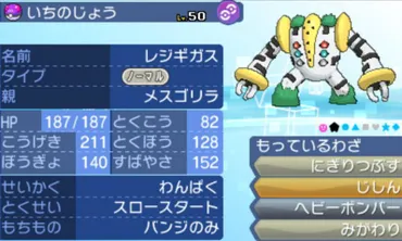 寄稿記事】ライバロリバトル講座 第14回「レジギガスを活躍させてあげたい!」
