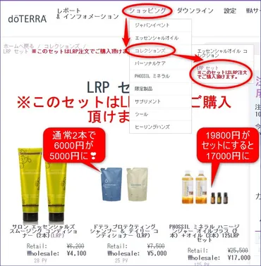 メリットたくさん!ドテラの「LRP注文」とは?