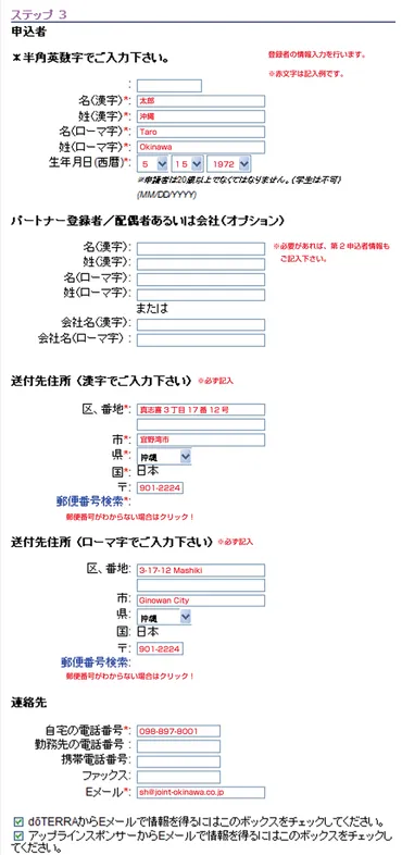doTERRA正規会員登録マニュアル