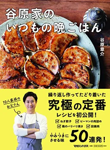 10人家族の夕飯作りをこなす「谷原章介直伝」ワザ 食卓を切り盛りして見えた「夫婦・親子」の関係