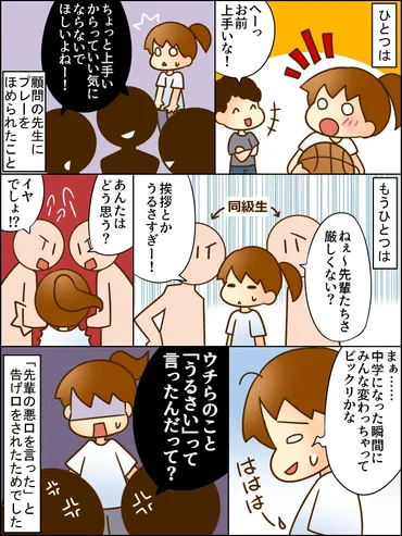 中学の部活動を先輩からの嫌がらせで続けられなくなった話