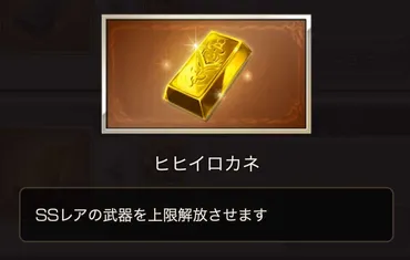 ヒヒイロカネの集め方・使い方【まとめ】