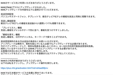 2022/6/23 7:00】NHKを騙る詐欺メールに関する注意喚起