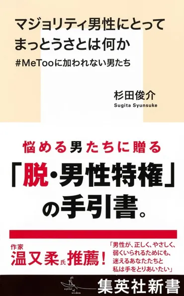 男性問題を語りつくそう – 集英社新書プラス