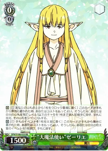 WS】゛大魔法使い゛ゼーリエ【RR】SFN/S108