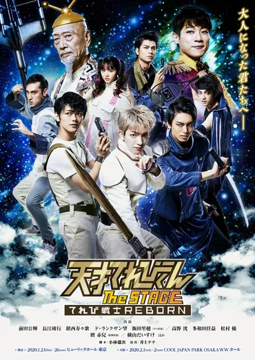 舞台「天才てれびくん」大人になった゛てれび戦士゛たちのビジュアル公開