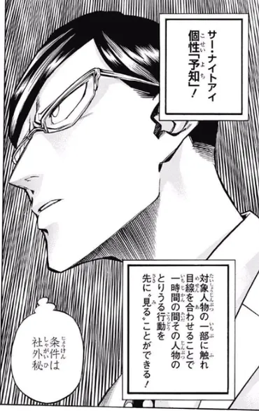 ヒロアカのサー・ナイトアイが悪い意味で面白過ぎるという話