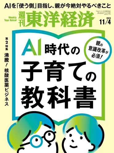 週刊東洋経済 2023/11/4号