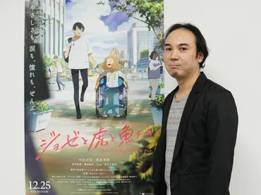 ジョゼと虎と魚たち』アニメ映画化の゛挑戦゛。タムラコータロー監督、かく語りき【Director's Interview Vol.101】