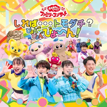 和夢お兄さん初出演!けけちゃま&誠兄も登場のおかいつ春ファミコン映像集