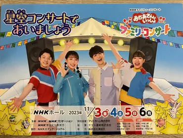 おかいつファミコン初参戦レポ~2023年11月NHKホール@東京渋谷