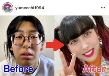 ゆめっち、衝撃のメイク前&後を公開「兄と妹」「別人みたい」