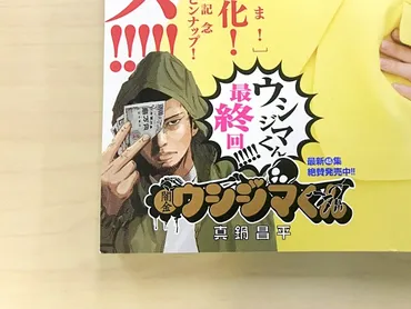 ネタバレ注意】『闇金ウシジマくん』、最終回でまさかすぎる展開に賛否両論! ネットの声「なんやこれ」「衝撃の結末だった」