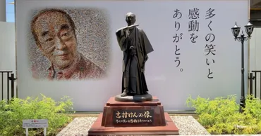 アイーン】志村けんさんの銅像が最高にカッコイイ! ロケで訪れたうどん店「こせがわ」にも巡礼してきました