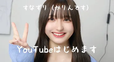 すなずり(かりん)の鼻がやばい!?無加工で大炎上!バスコショットと言われてしまう